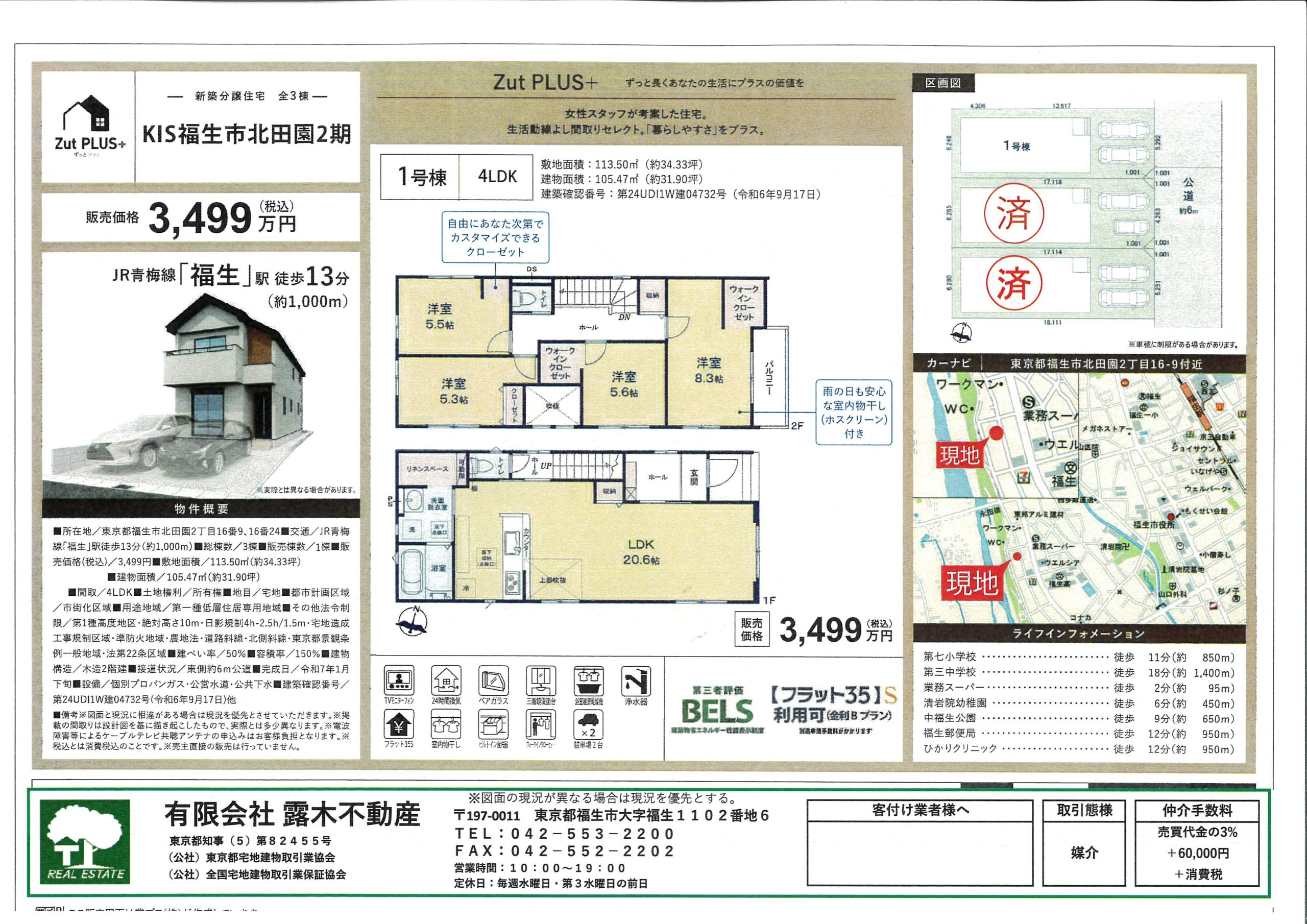 【新築戸建】新価格　福生市北田園全3棟最終1棟（1号棟）販売中　福生駅徒歩13分　土地34坪　建物31坪（４LDK）車2台可